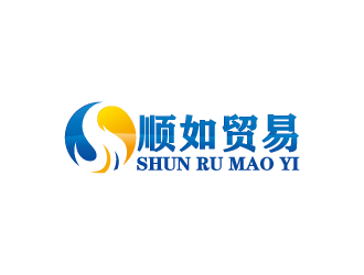 周金進(jìn)的順如，順如貿(mào)易logo設(shè)計(jì)