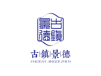 孫金澤的“古鎮(zhèn)景德”陶瓷藝術(shù)產(chǎn)品印章商標(biāo)，logo設(shè)計