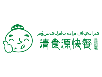 劉歡的名稱：清食源快餐。    哈語字譯：???????? ???? ???????logo設計