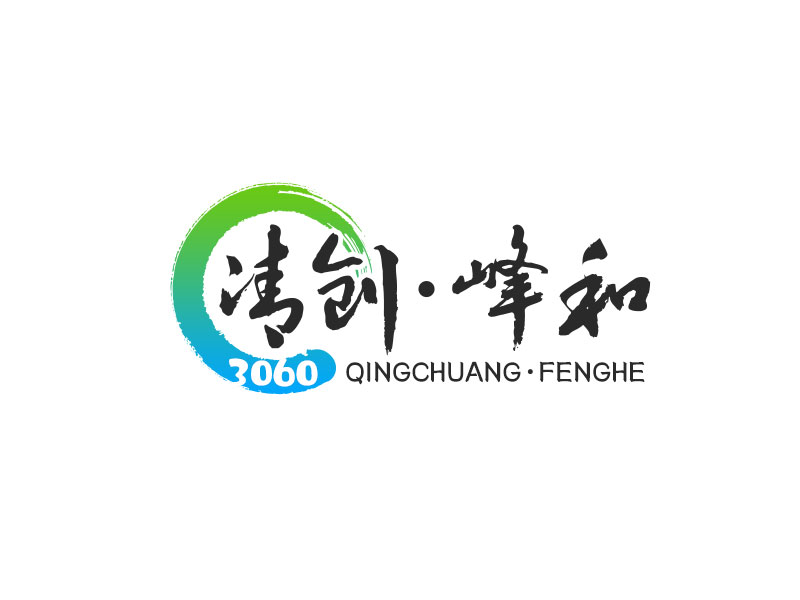 吳曉偉的清創(chuàng)，峰和logo設計