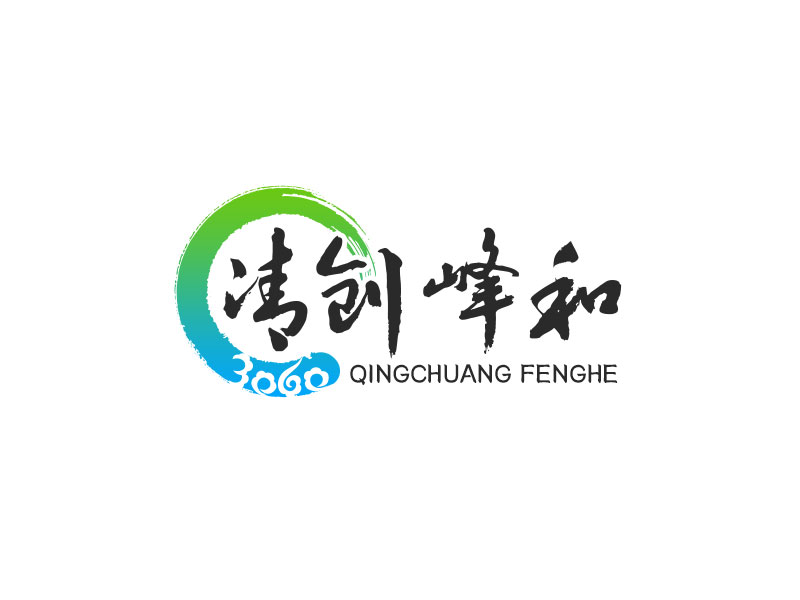 吳曉偉的清創(chuàng)，峰和logo設計