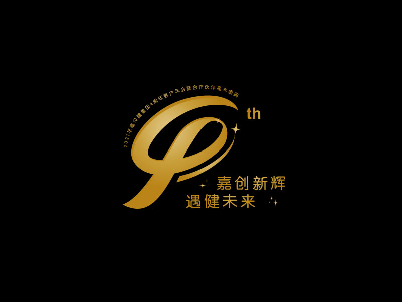 朱紅娟的嘉貝健集團4周年紀念logologo設(shè)計