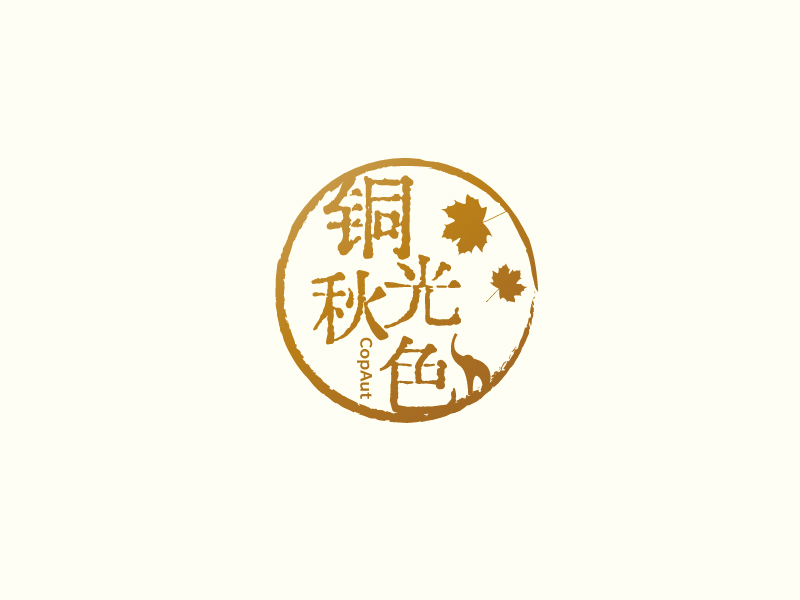 張俊的中文名：銅光秋色，英文名：CopAutlogo設(shè)計(jì)